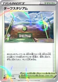 Turffield Stadium #179 Shiny Star V (Japanese)