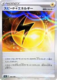 Speed L Energy #184 Shiny Star V (Japanese)