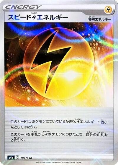 Speed L Energy #184 Shiny Star V (Japanese)