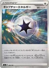 Capture Energy #188 Shiny Star V (Japanese)