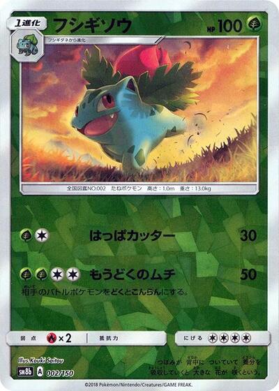 Ivysaur #2 GX Ultra Shiny (Japanese)