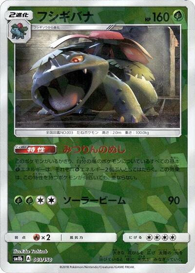 Venusaur #3 GX Ultra Shiny (Japanese)