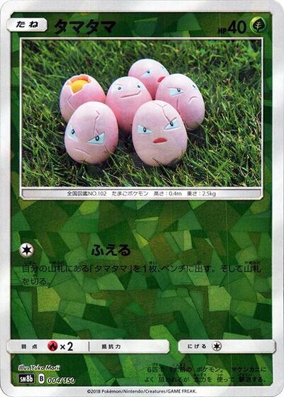 Exeggcute #4 GX Ultra Shiny (Japanese)