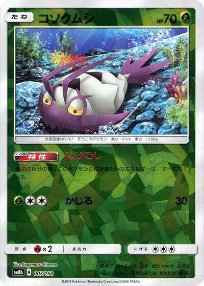 Wimpod - 007/150 #7 GX Ultra Shiny (Japanese)