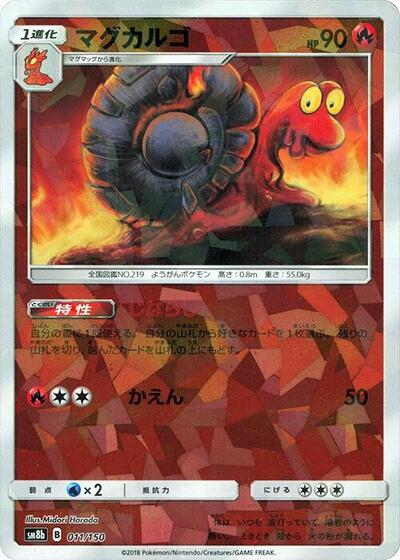 Magcargo #11 GX Ultra Shiny (Japanese)