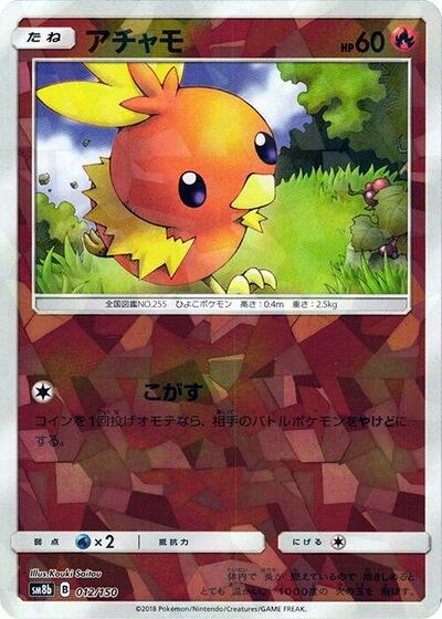 Torchic #12 GX Ultra Shiny (Japanese)