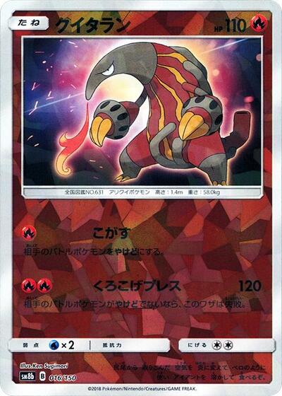 Heatmor #16 GX Ultra Shiny (Japanese)