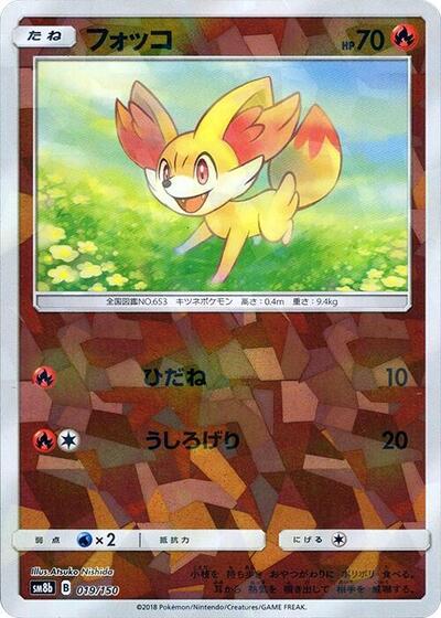 Fennekin #19 GX Ultra Shiny (Japanese)