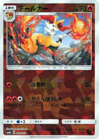 Braixen #20 GX Ultra Shiny (Japanese)