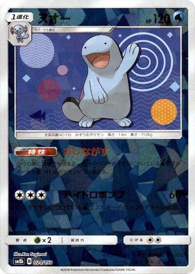 Quagsire - 024/150 #24 GX Ultra Shiny (Japanese)