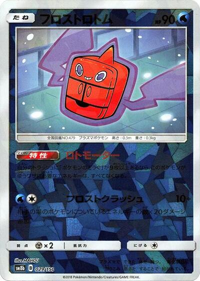 Frost Rotom #29 GX Ultra Shiny (Japanese)
