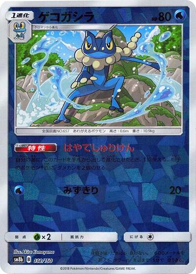 Frogadier - 032/150 #32 GX Ultra Shiny (Japanese)
