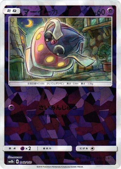 Inkay #42 GX Ultra Shiny (Japanese)