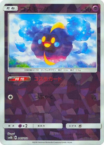 Cosmog #45 GX Ultra Shiny (Japanese)