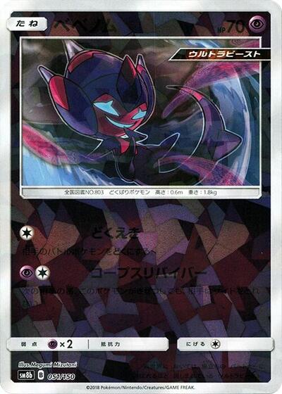 Poipole #51 GX Ultra Shiny (Japanese)