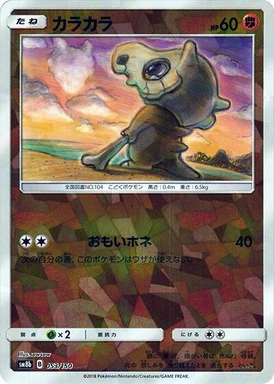 Cubone #53 GX Ultra Shiny (Japanese)