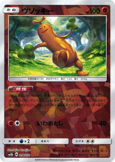 Sudowoodo - 054/150 #54 GX Ultra Shiny (Japanese)