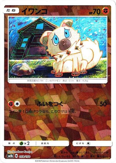 Rockruff - 059/150 #59 GX Ultra Shiny (Japanese)