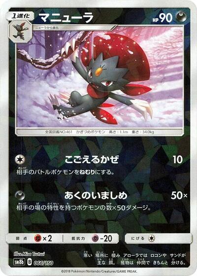 Weavile #66 GX Ultra Shiny (Japanese)