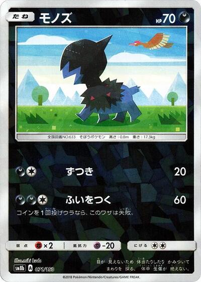 Deino #71 GX Ultra Shiny (Japanese)