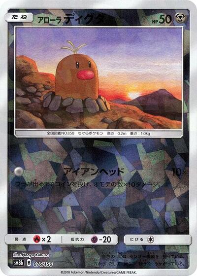 Alolan Diglett #76 GX Ultra Shiny (Japanese)
