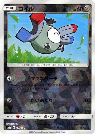 Magnemite - 078/150 #78 GX Ultra Shiny (Japanese)