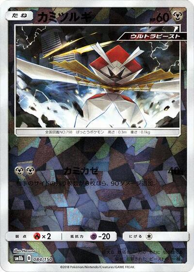 Kartana - 084/150 #84 GX Ultra Shiny (Japanese)