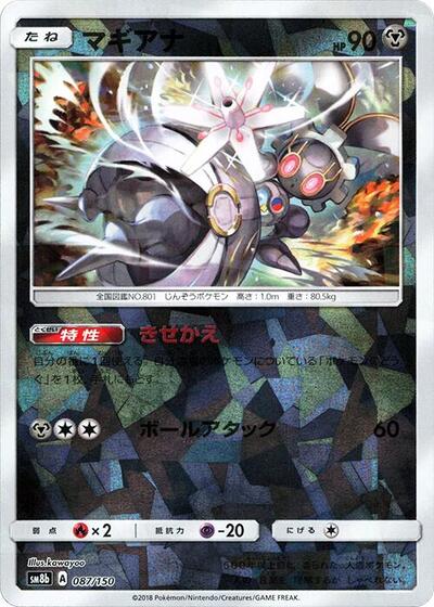 Magearna #87 GX Ultra Shiny (Japanese)