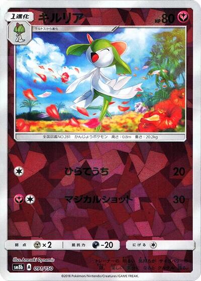 Kirlia #91 GX Ultra Shiny (Japanese)