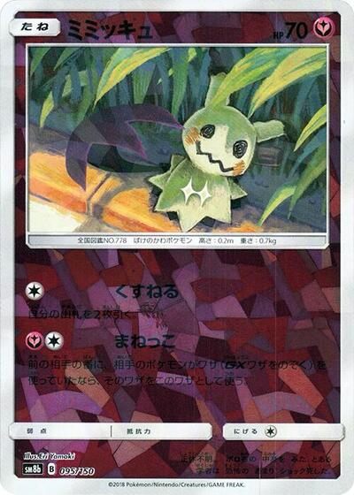 Mimikyu #95 GX Ultra Shiny (Japanese)