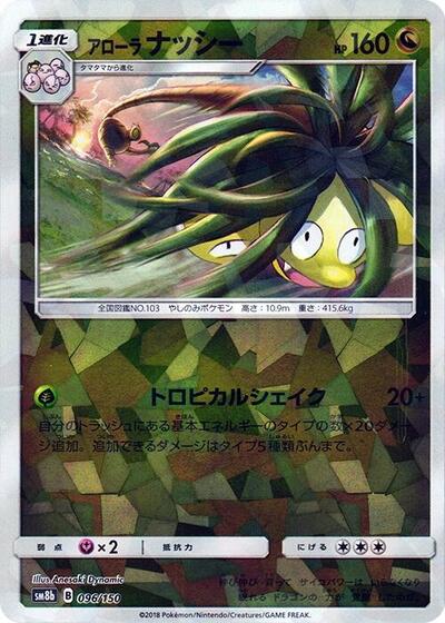 Alolan Exeggutor #96 GX Ultra Shiny (Japanese)