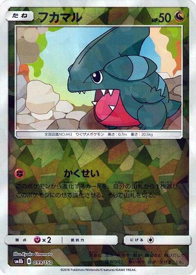 Gible - 099/150 #99 GX Ultra Shiny (Japanese)