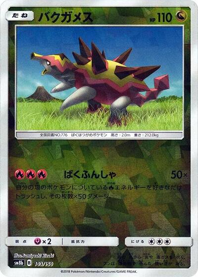 Turtonator #103 GX Ultra Shiny (Japanese)