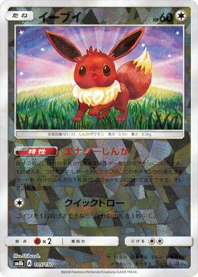 Eevee - 105/150 #105 GX Ultra Shiny (Japanese)