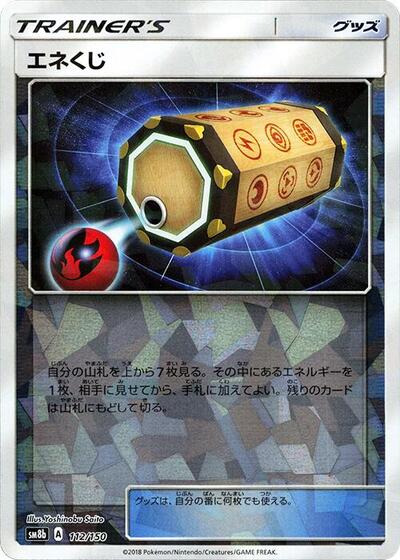Energy Loto #112 GX Ultra Shiny (Japanese)