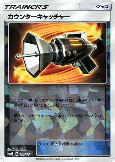 Counter Catcher #114 GX Ultra Shiny (Japanese)