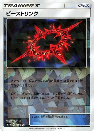 Beast Ring #115 GX Ultra Shiny (Japanese)