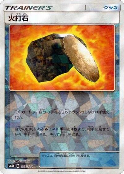 Fiery Flint #116 GX Ultra Shiny (Japanese)