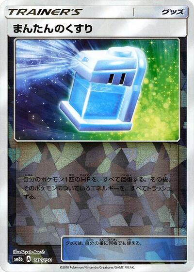 Max Potion #118 GX Ultra Shiny (Japanese)