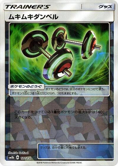 Bodybuilding Dumbbells #127 GX Ultra Shiny (Japanese)