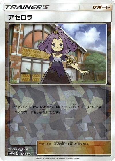 Acerola #128 GX Ultra Shiny (Japanese)
