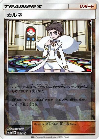 Diantha #129 GX Ultra Shiny (Japanese)