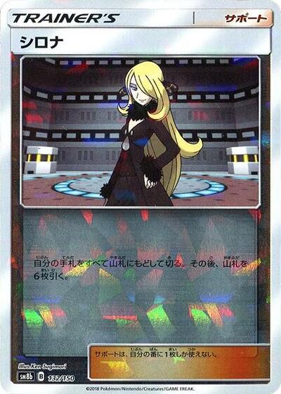 Cynthia - 132/150 #132 GX Ultra Shiny (Japanese)