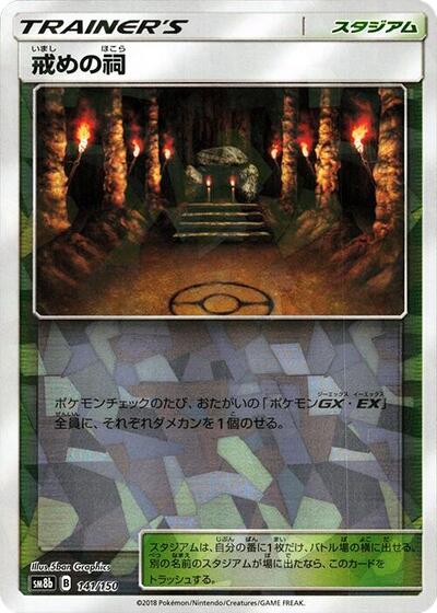 Shrine of Punishment #141 GX Ultra Shiny (Japanese)