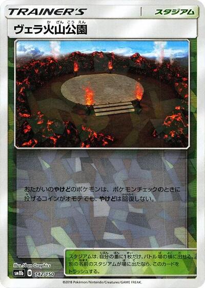 Wela Volcano Park #142 GX Ultra Shiny (Japanese)