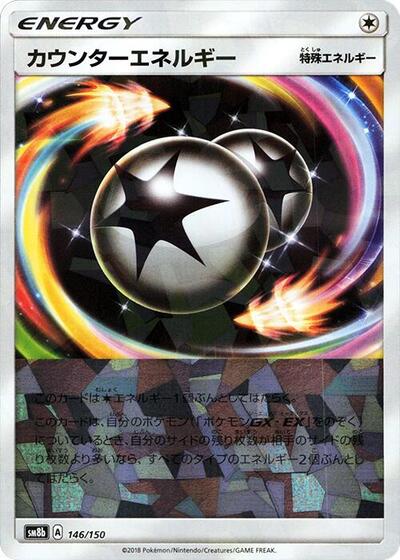 Counter Energy #146 GX Ultra Shiny (Japanese)