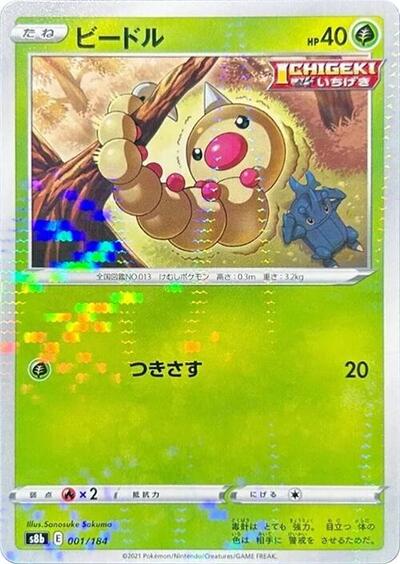 Weedle #1 VMAX Climax (Japanese)