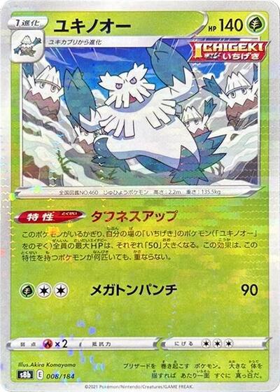 Abomasnow - 008/184 VMAX Climax (Japanese) #8