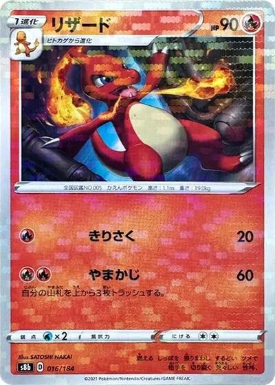 Charmeleon #16 VMAX Climax (Japanese)