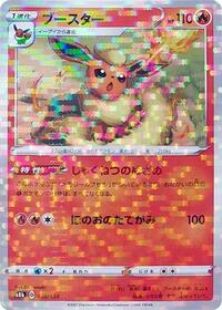 Flareon #18 VMAX Climax (Japanese)
